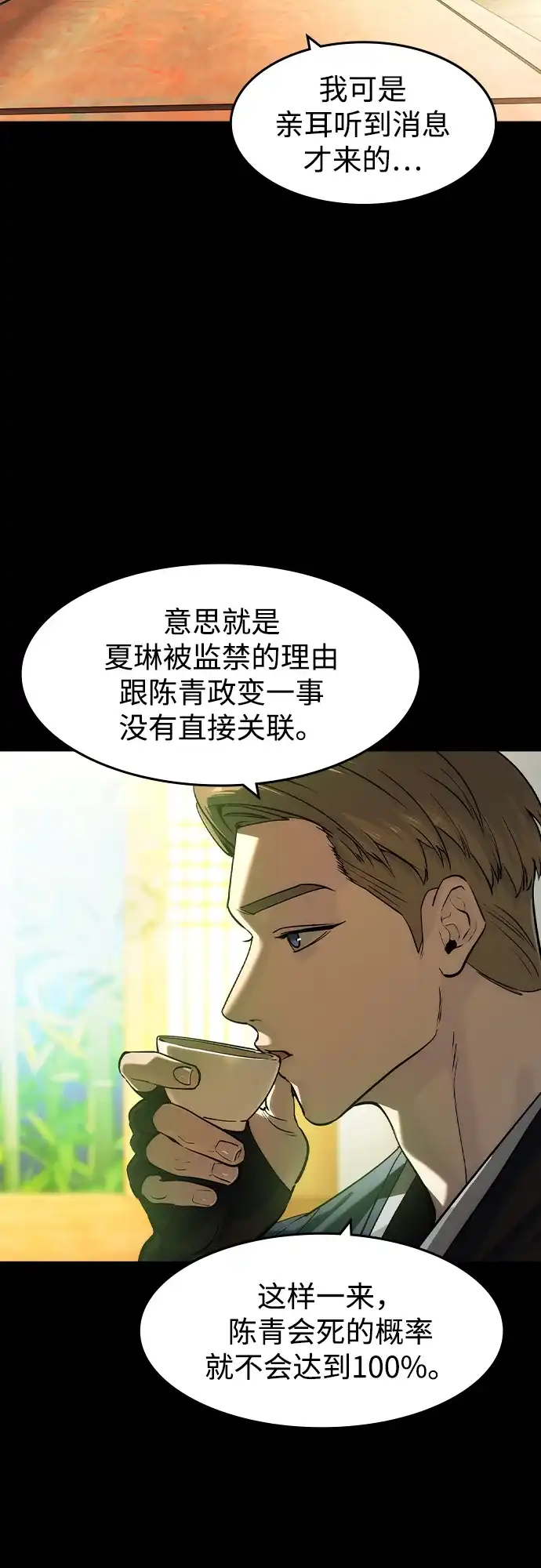 第58话-贵公子-韩东圩,李道熙（第10张）