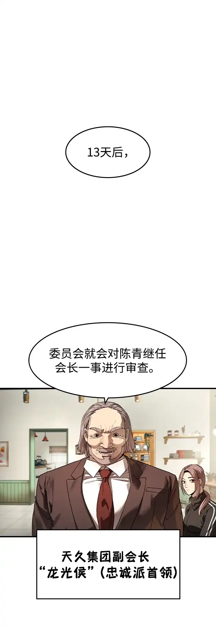 第58话-贵公子-韩东圩,李道熙（第2张）