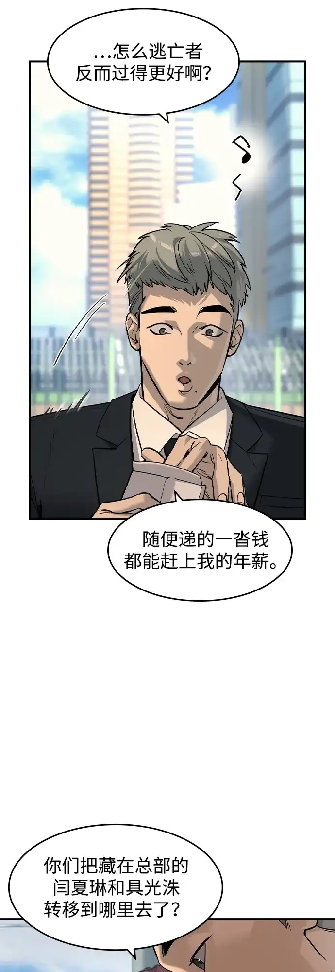 第59话-贵公子-韩东圩,李道熙（第24张）