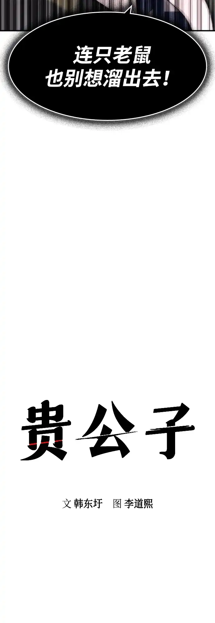 第65话-贵公子-韩东圩,李道熙（第7张）