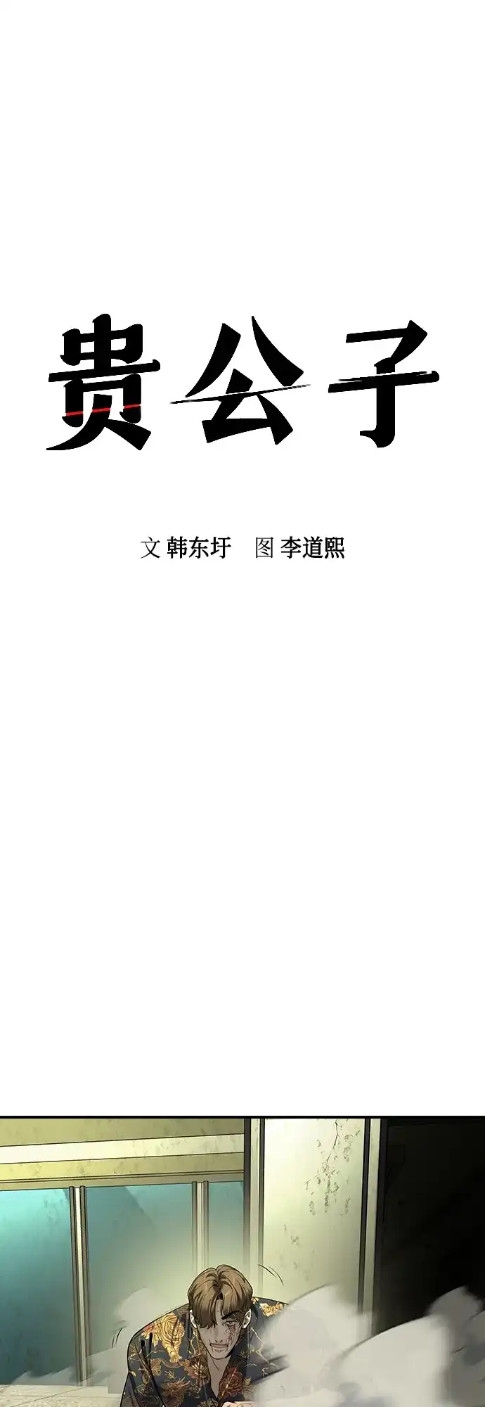 第74话-贵公子-韩东圩,李道熙（第8张）