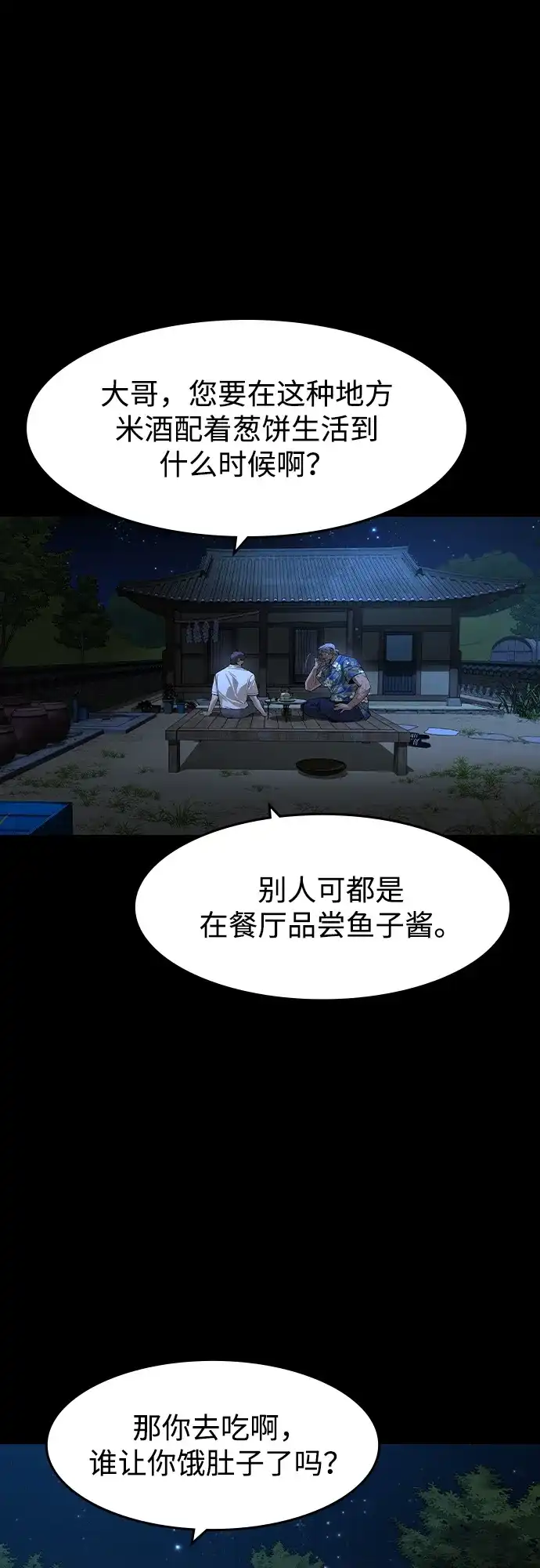 第75话-贵公子-韩东圩,李道熙（第2张）