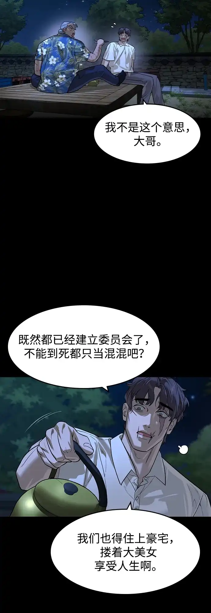 第75话-贵公子-韩东圩,李道熙（第3张）