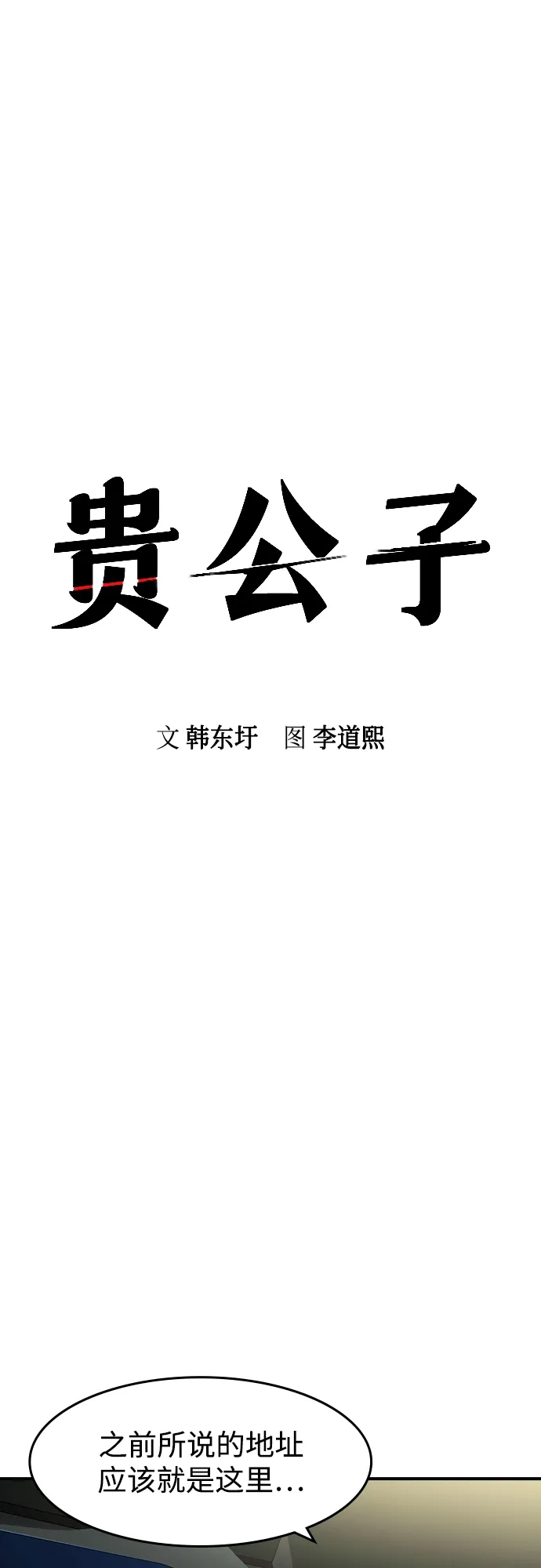第76话-贵公子-韩东圩,李道熙（第2张）