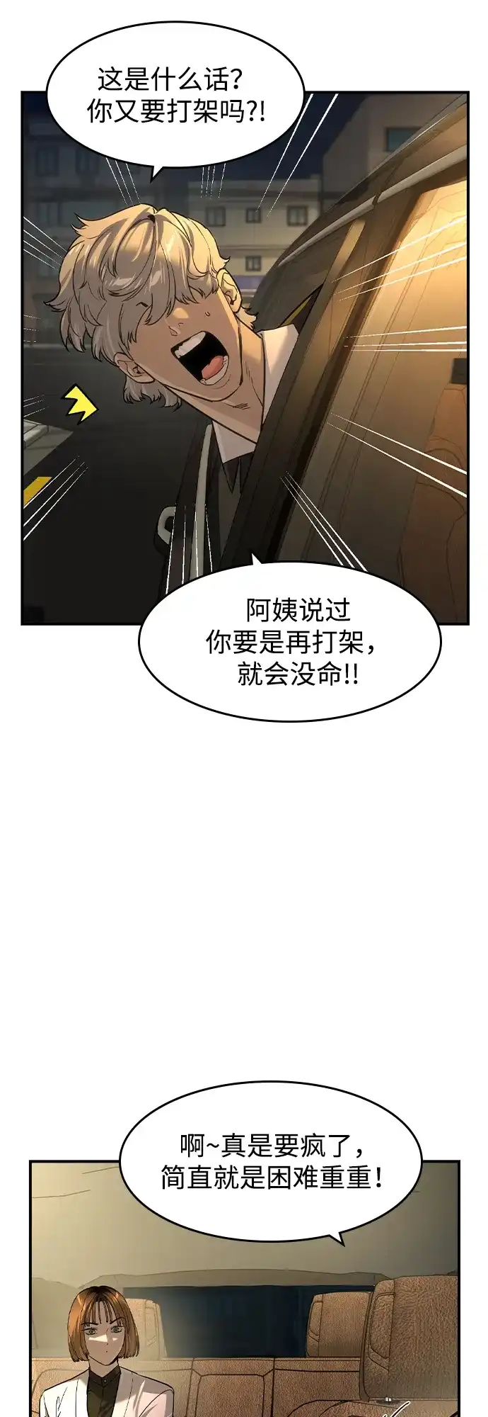 第76话-贵公子-韩东圩,李道熙（第5张）