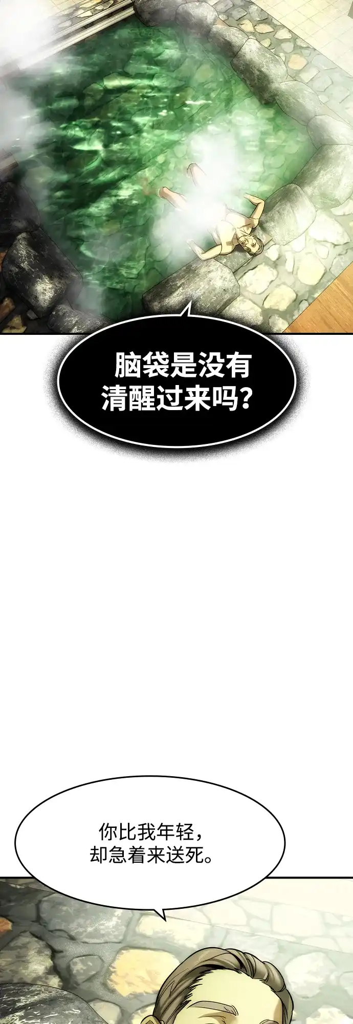 第79话-贵公子-韩东圩,李道熙（第23张）