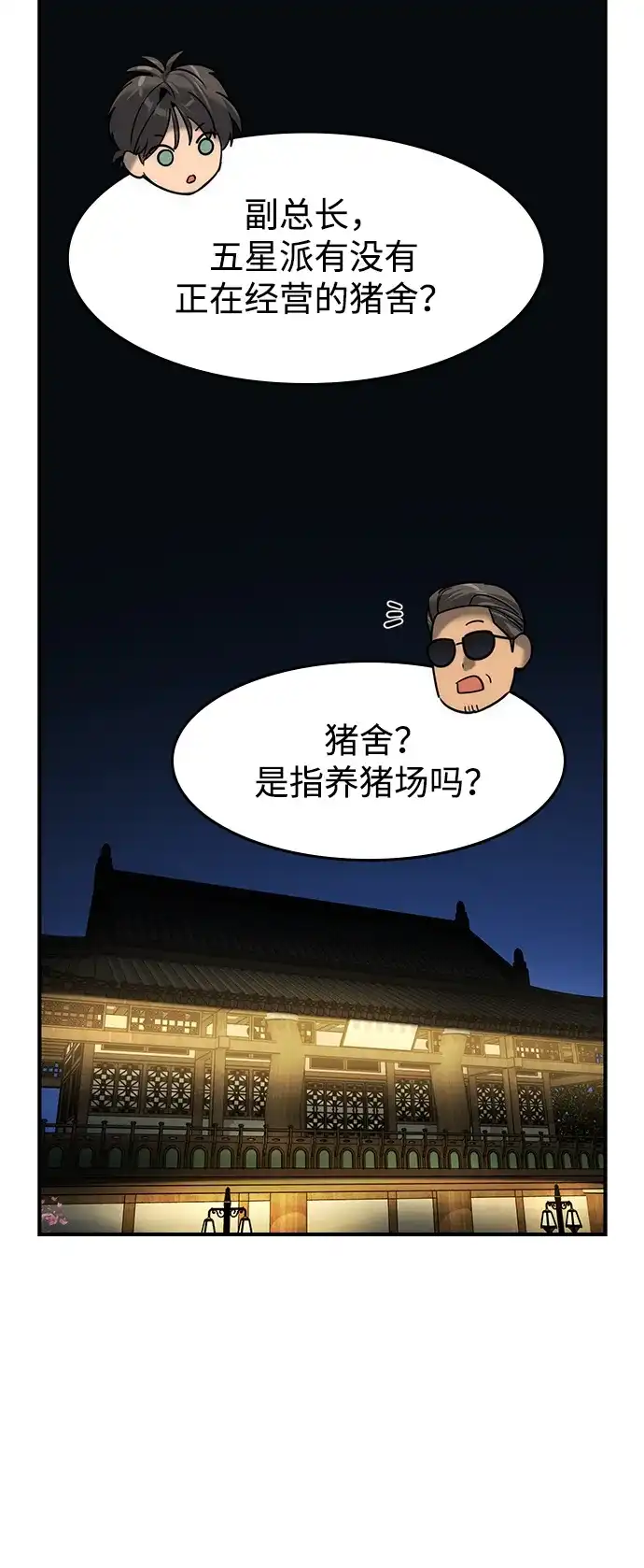 第80话-贵公子-韩东圩,李道熙（第6张）