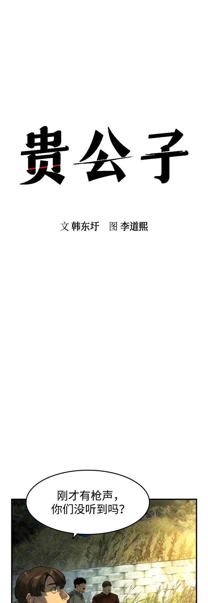 第81话-贵公子-韩东圩,李道熙（第8张）