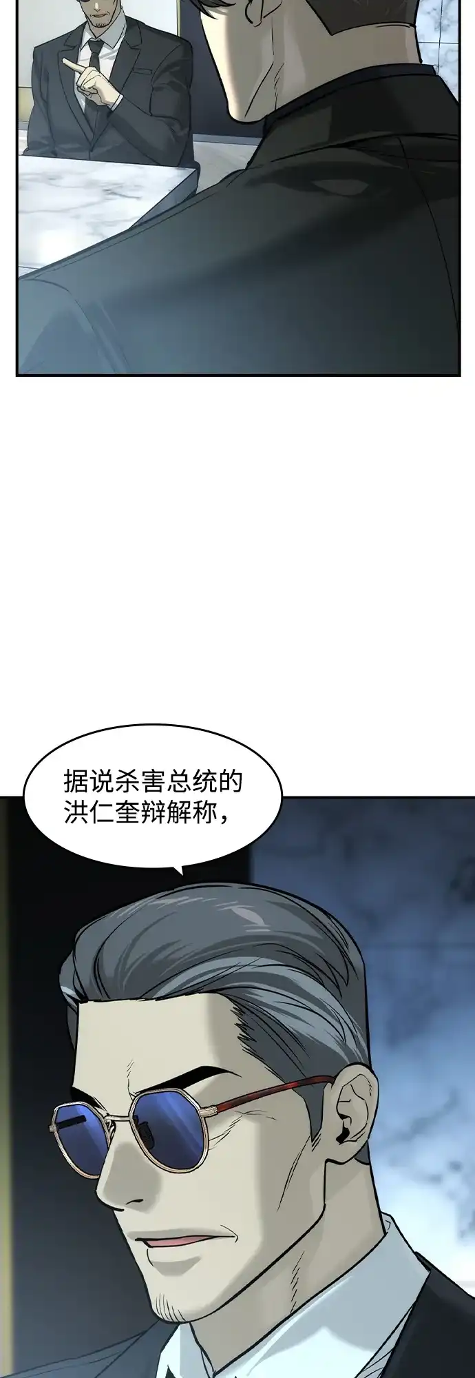 第81话-贵公子-韩东圩,李道熙（第38张）