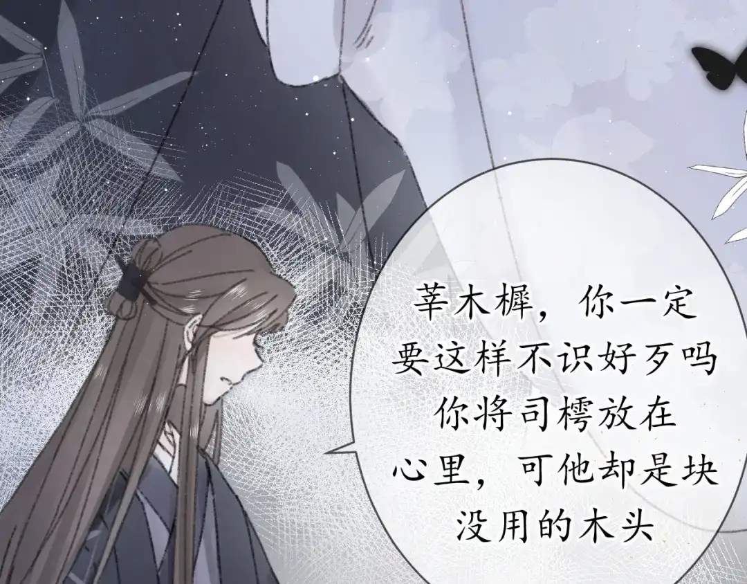 第十话入狱-桂花遗-樲八已（第23张）