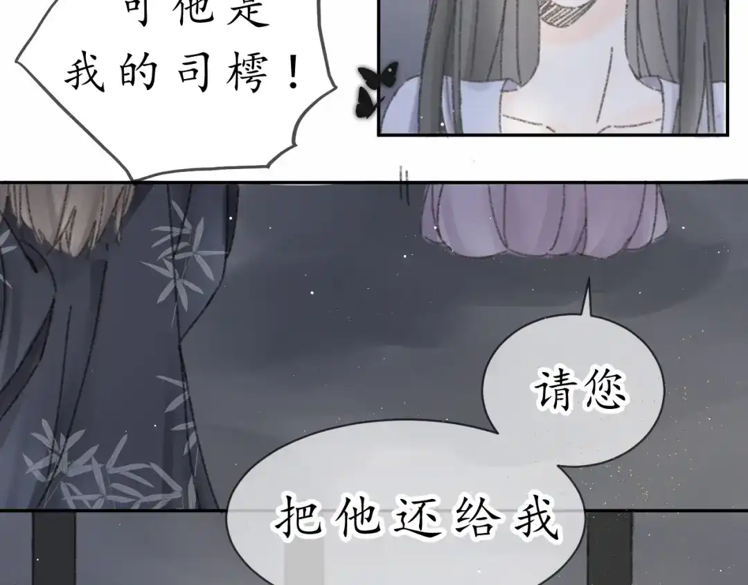 第十话入狱-桂花遗-樲八已（第13张）