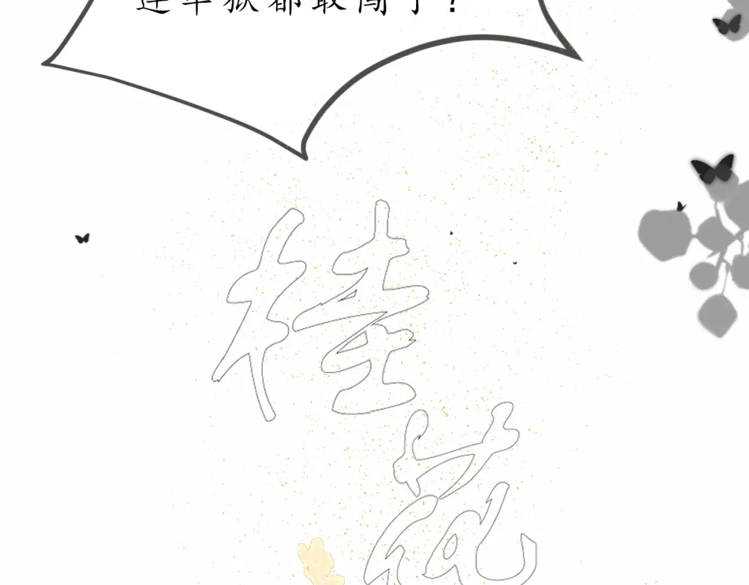 第十话入狱-桂花遗-樲八已（第3张）