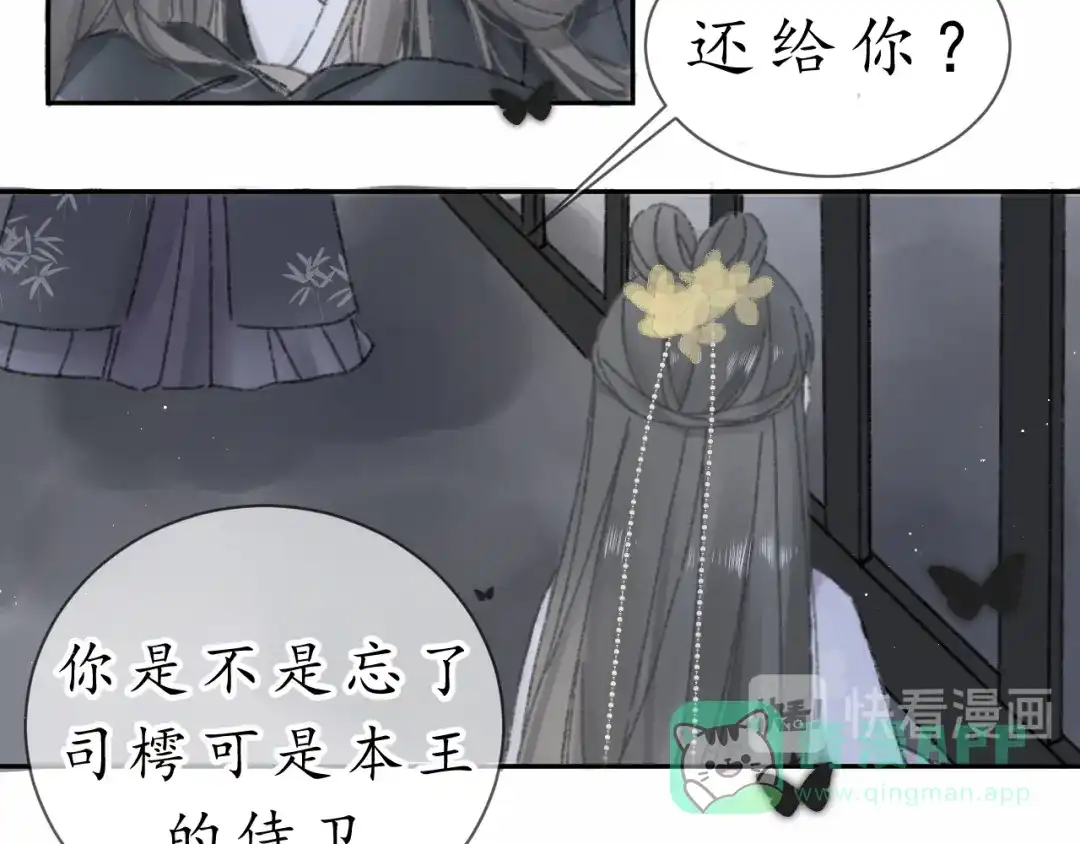 第十话入狱-桂花遗-樲八已（第11张）