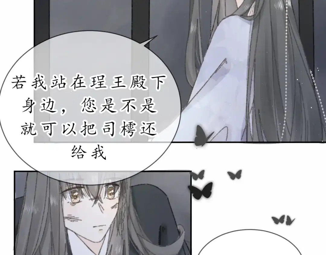 第十话入狱-桂花遗-樲八已（第10张）
