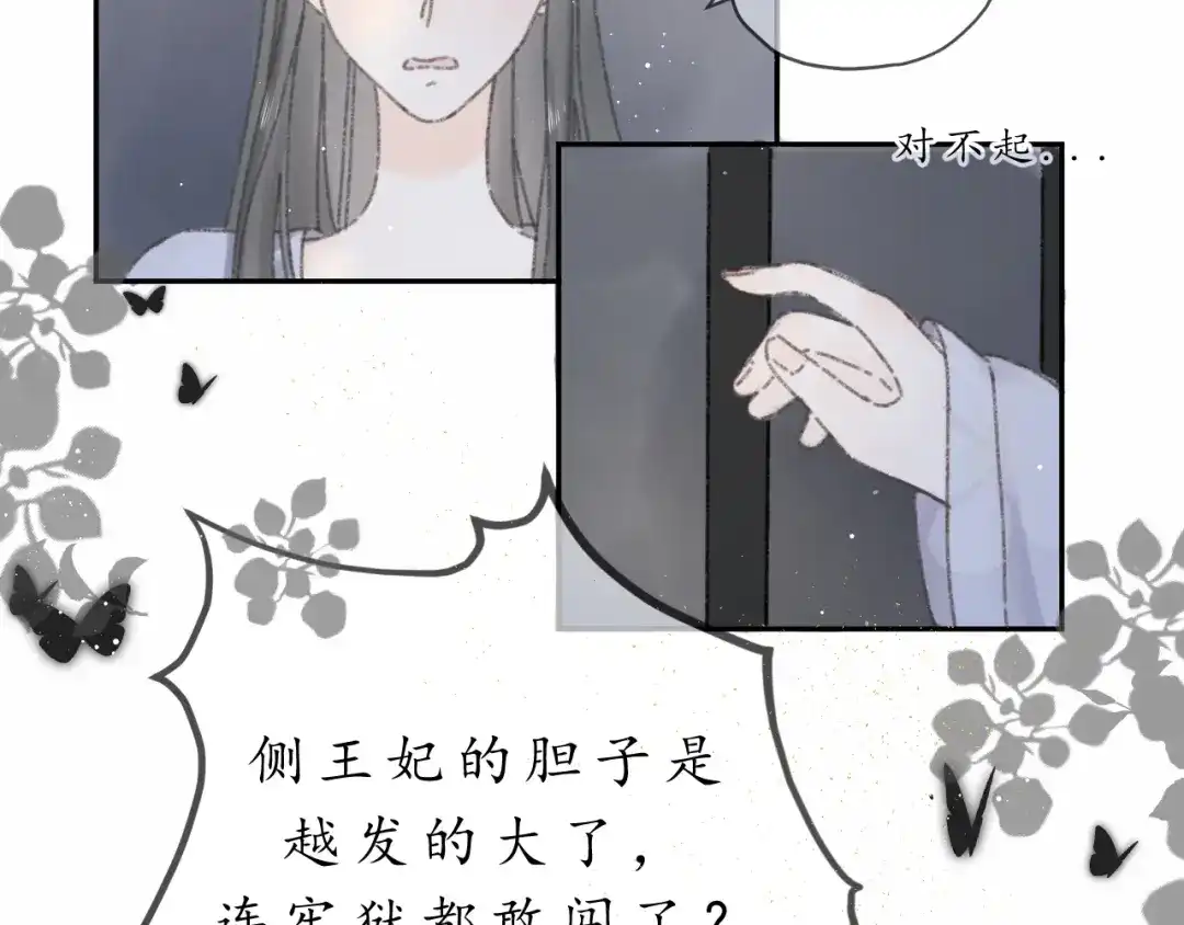 第十话入狱-桂花遗-樲八已（第2张）