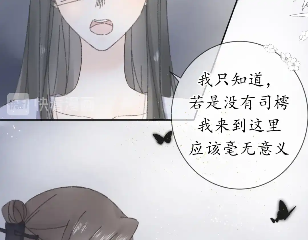 第十话入狱-桂花遗-樲八已（第17张）
