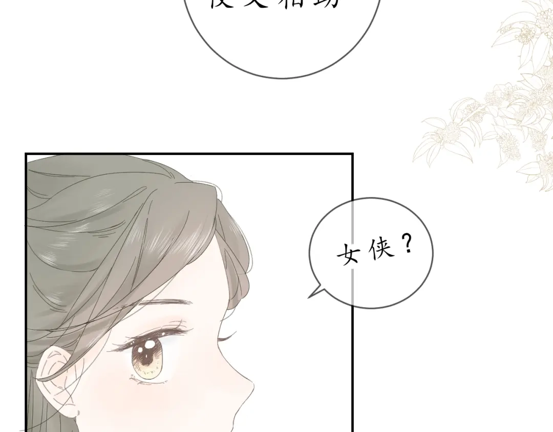 第三话司樗-桂花遗-樲八已（第4张）