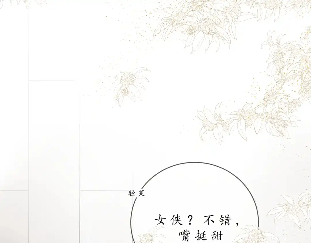 第三话司樗-桂花遗-樲八已（第8张）