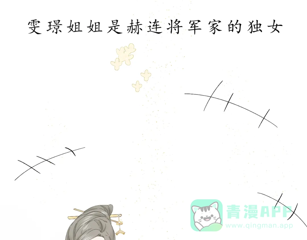第三话司樗-桂花遗-樲八已（第21张）