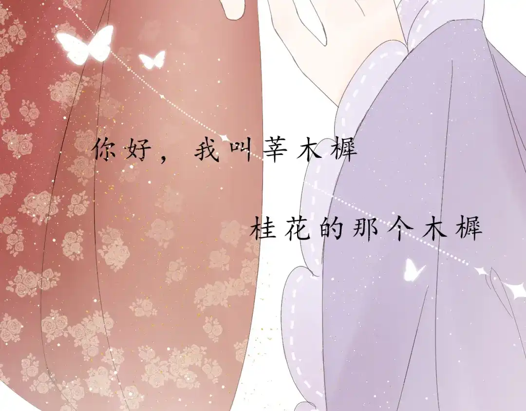 第三话司樗-桂花遗-樲八已（第17张）