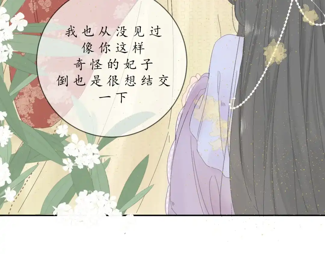 第三话司樗-桂花遗-樲八已（第15张）