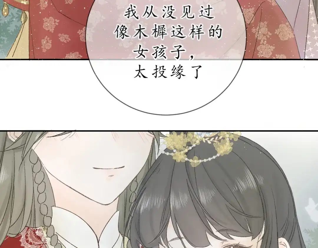 第三话司樗-桂花遗-樲八已（第40张）