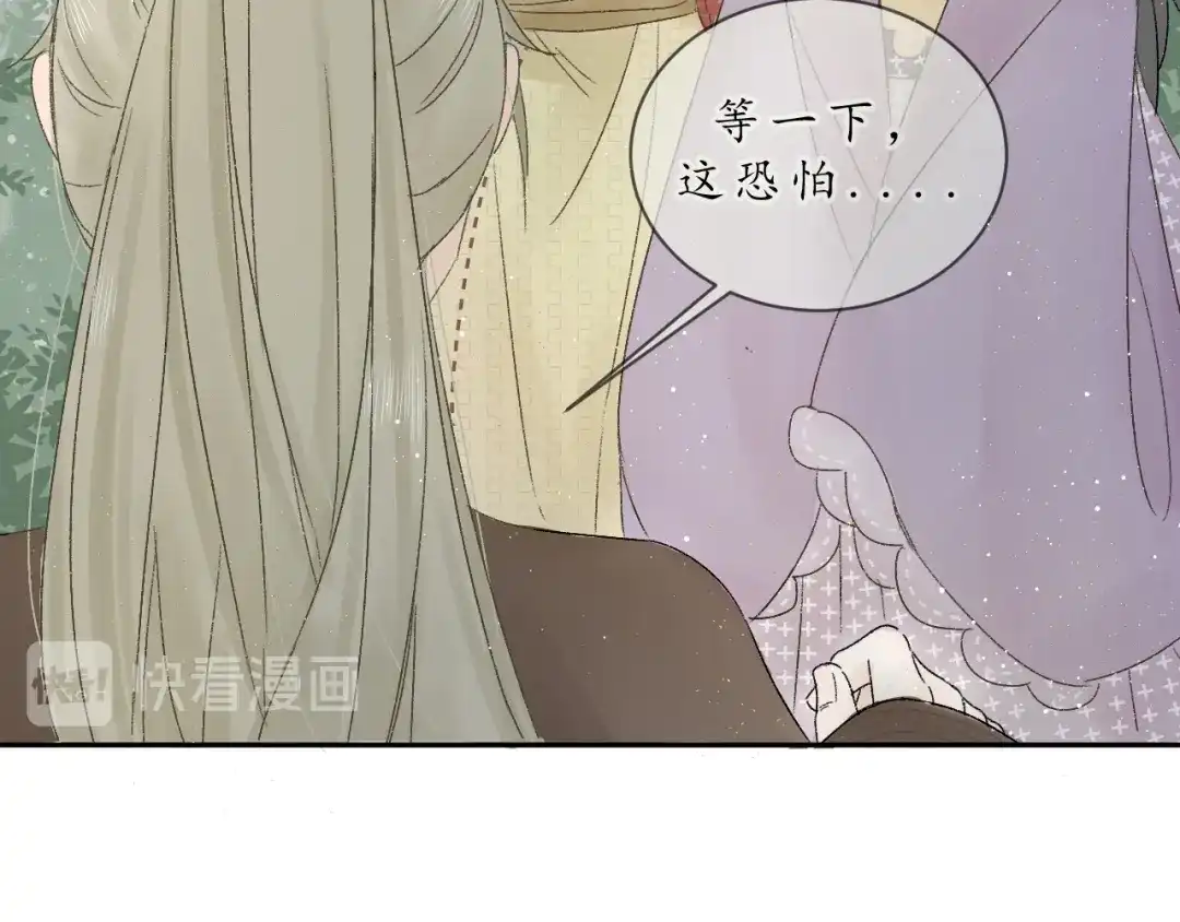 第三话司樗-桂花遗-樲八已（第47张）