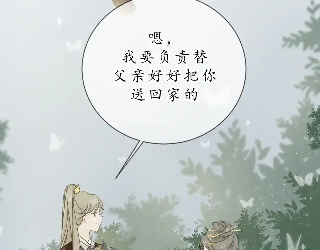 第三话司樗-桂花遗-樲八已（第35张）