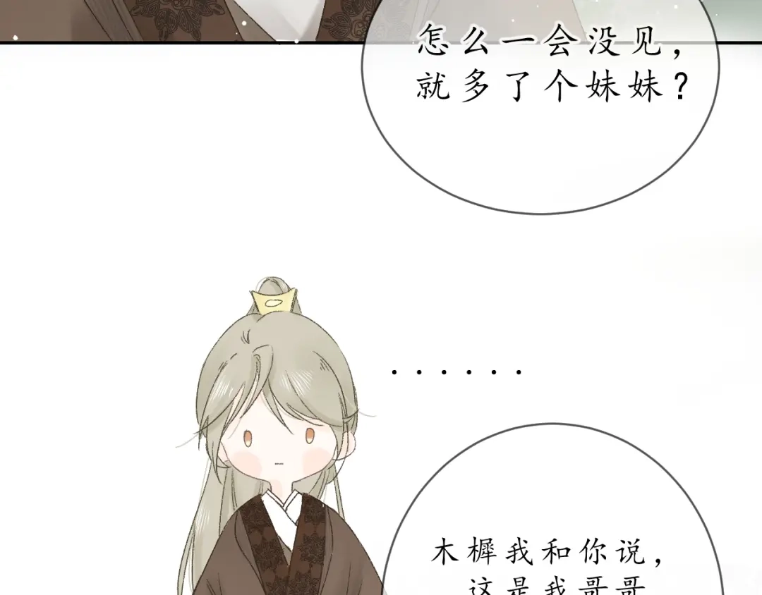 第三话司樗-桂花遗-樲八已（第43张）