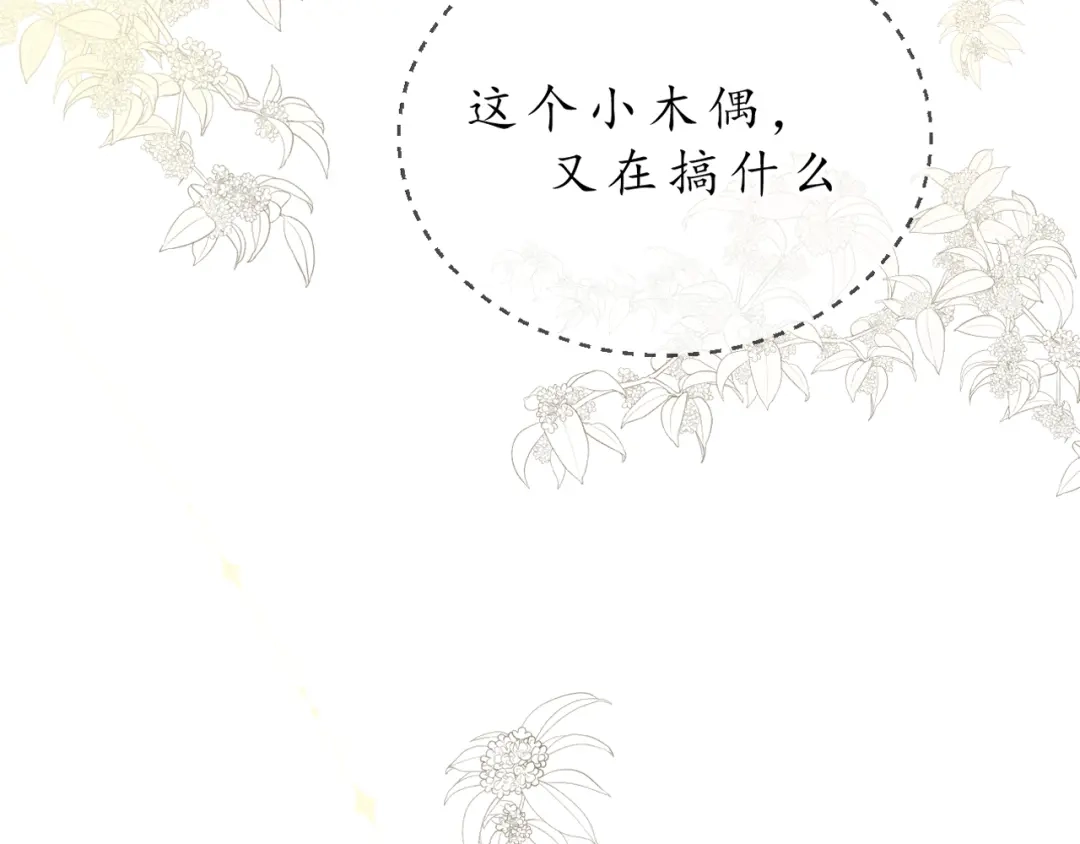 第五话秋猎-桂花遗-樲八已（第3张）