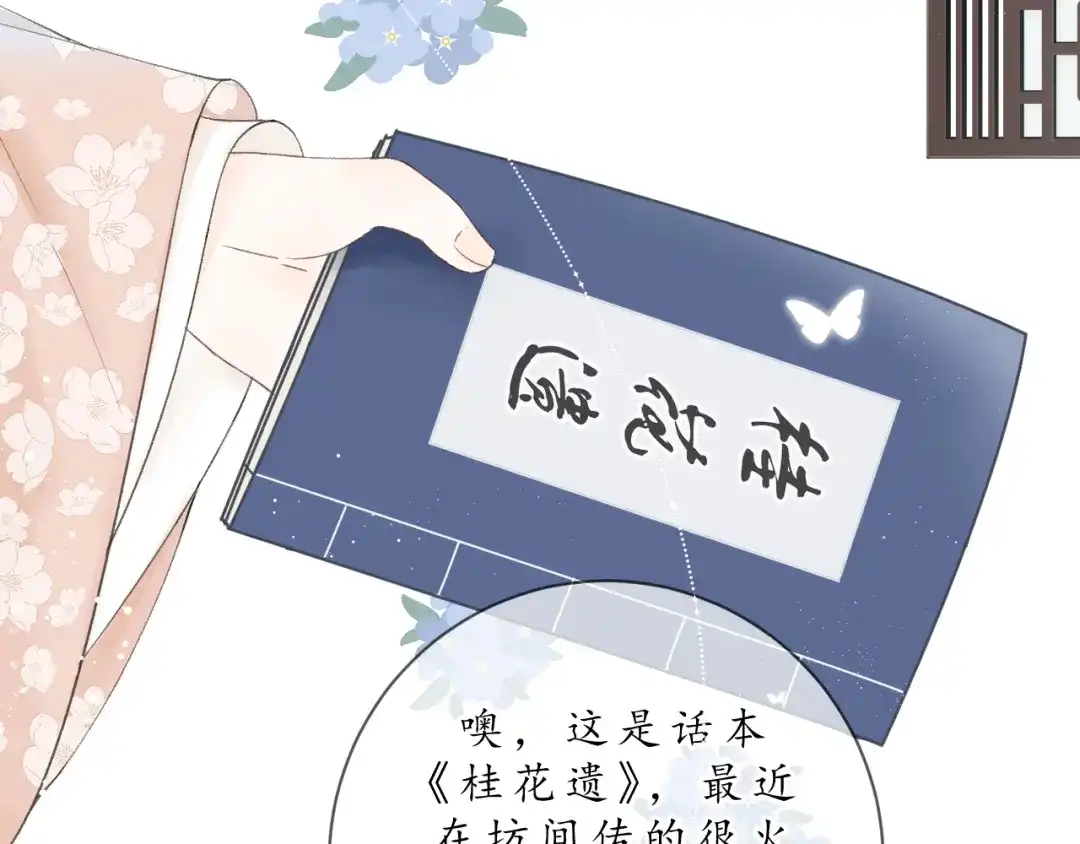 第五话秋猎-桂花遗-樲八已（第12张）
