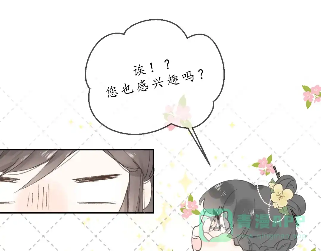 第五话秋猎-桂花遗-樲八已（第16张）