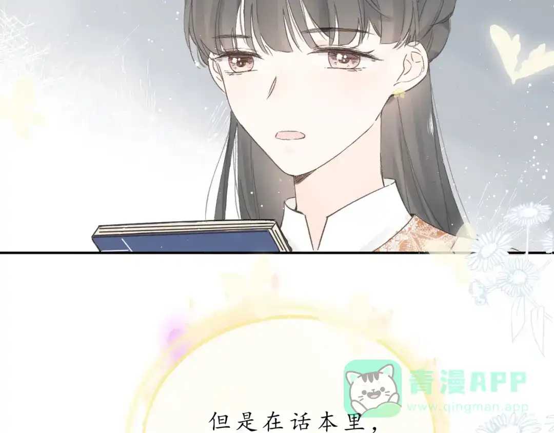 第五话秋猎-桂花遗-樲八已（第21张）