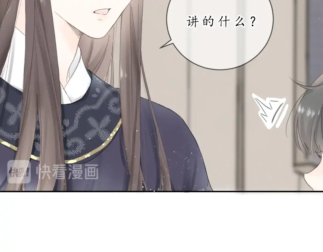 第五话秋猎-桂花遗-樲八已（第15张）