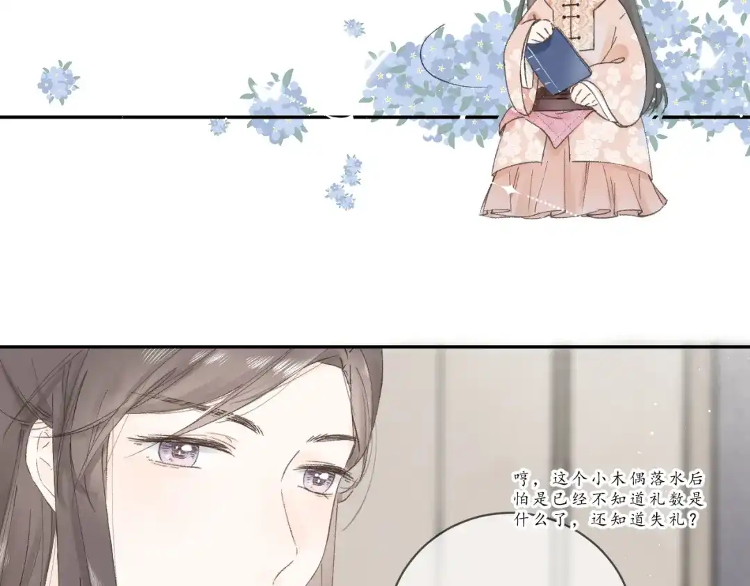 第五话秋猎-桂花遗-樲八已（第14张）