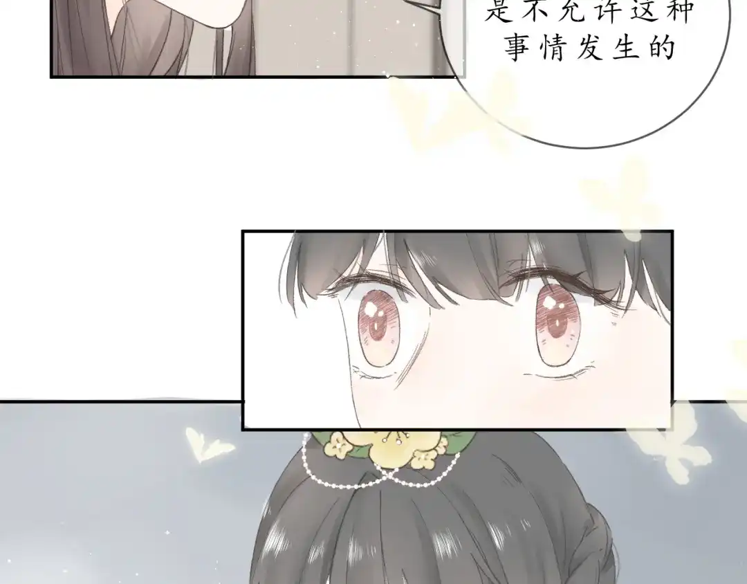 第五话秋猎-桂花遗-樲八已（第20张）