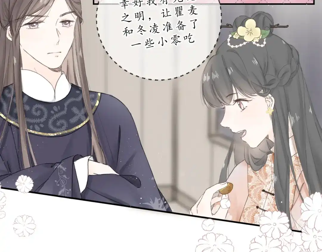 第五话秋猎-桂花遗-樲八已（第7张）