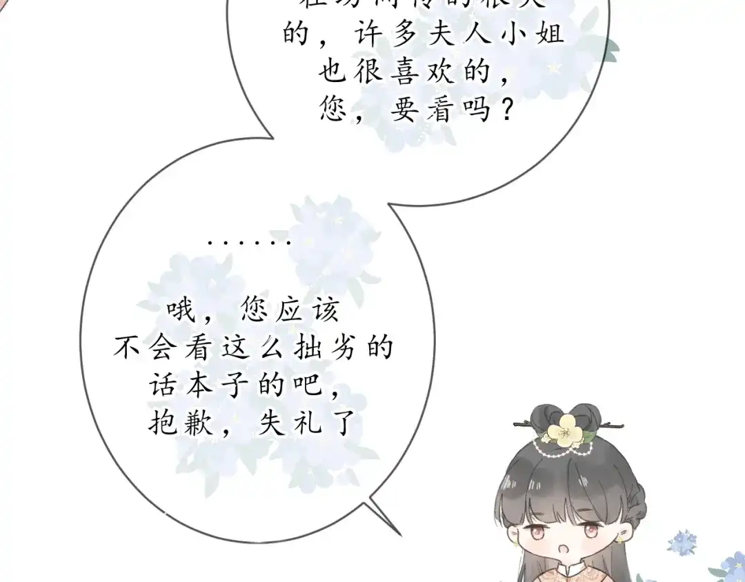 第五话秋猎-桂花遗-樲八已（第13张）