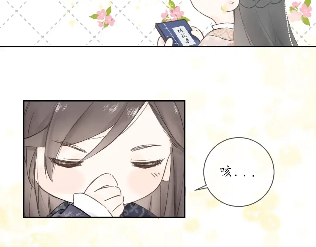 第五话秋猎-桂花遗-樲八已（第17张）