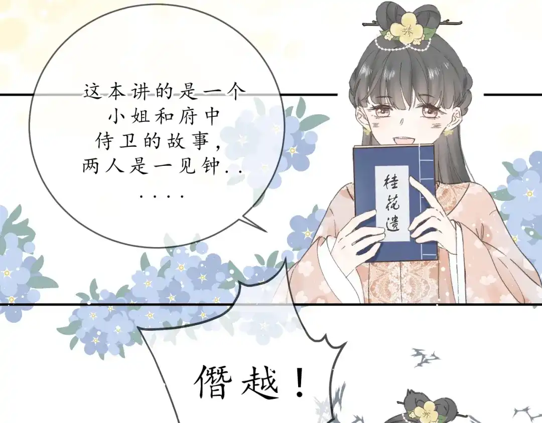 第五话秋猎-桂花遗-樲八已（第18张）