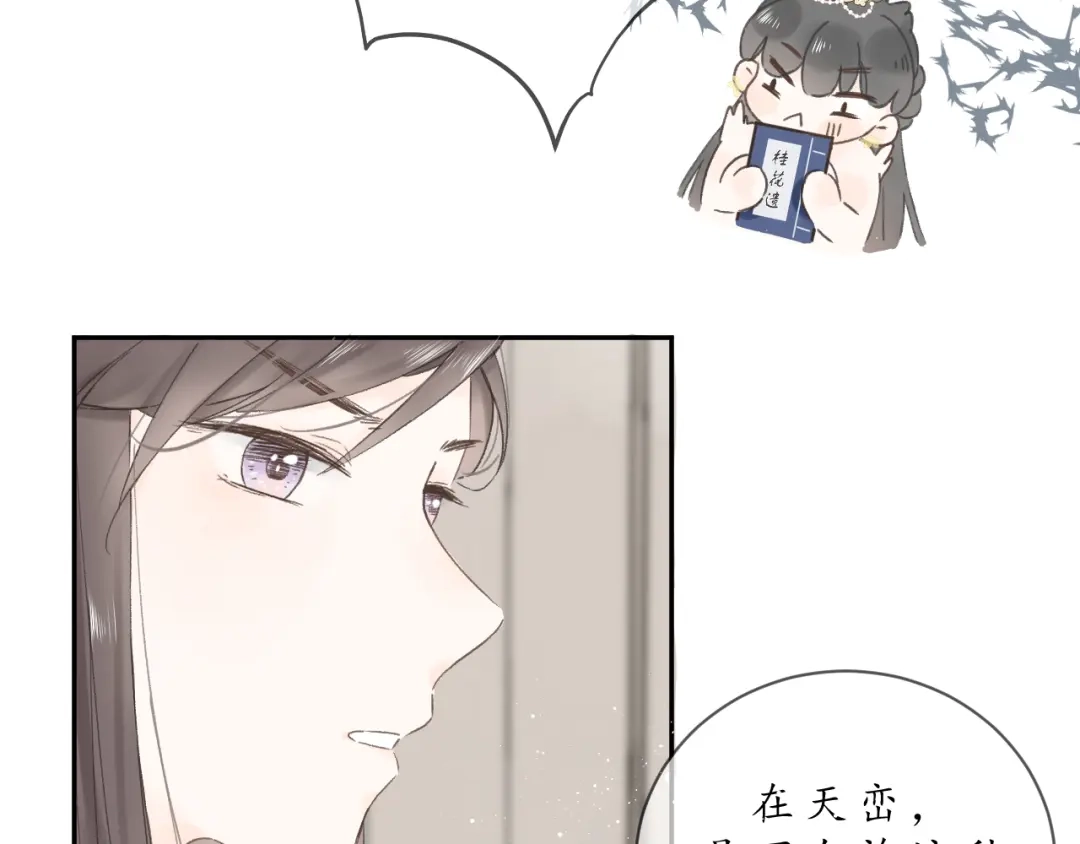 第五话秋猎-桂花遗-樲八已（第19张）