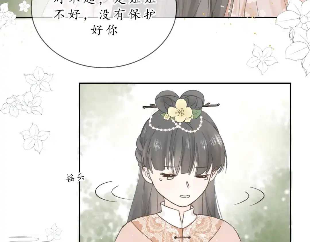 第六话心思-桂花遗-樲八已（第12张）