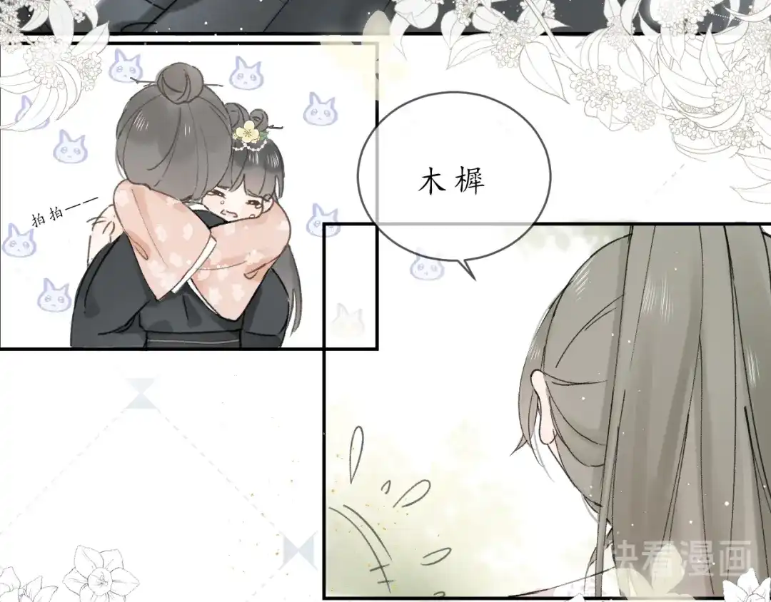 第六话心思-桂花遗-樲八已（第8张）