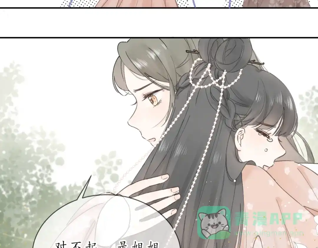 第六话心思-桂花遗-樲八已（第11张）