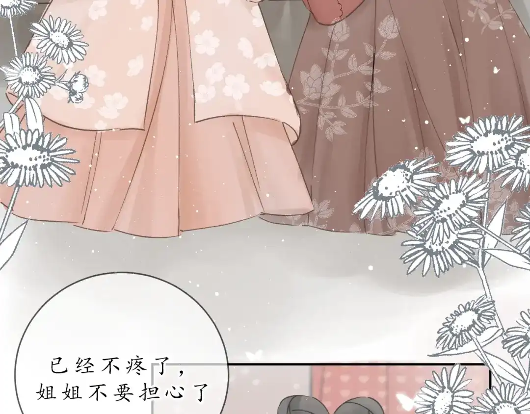 第六话心思-桂花遗-樲八已（第18张）