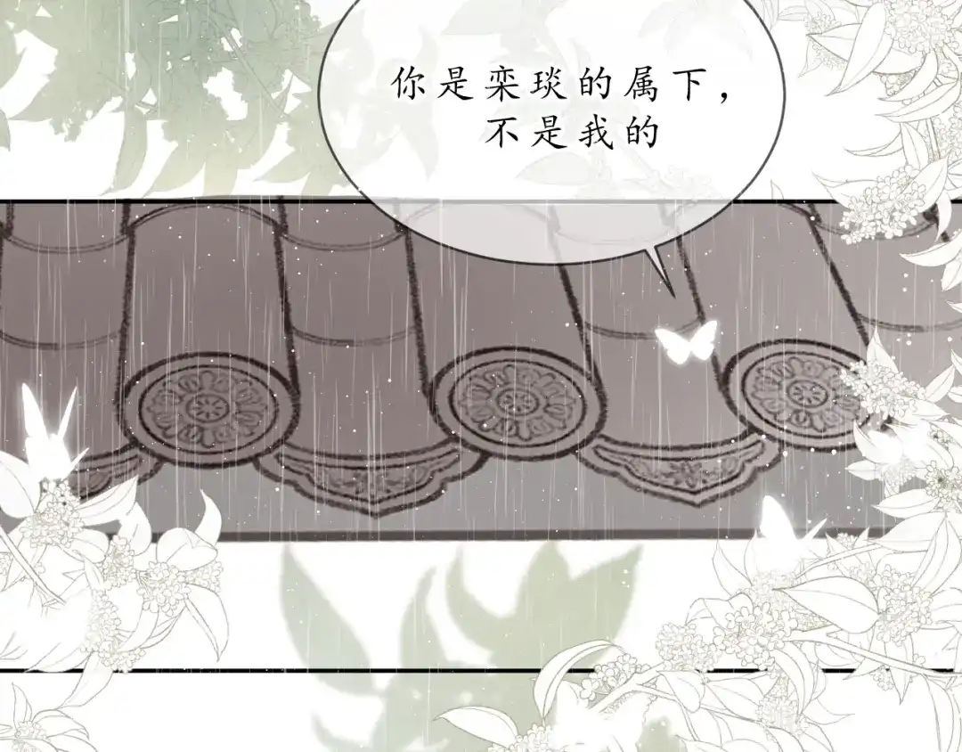 第七话你是我的司樗-桂花遗-樲八已（第24张）