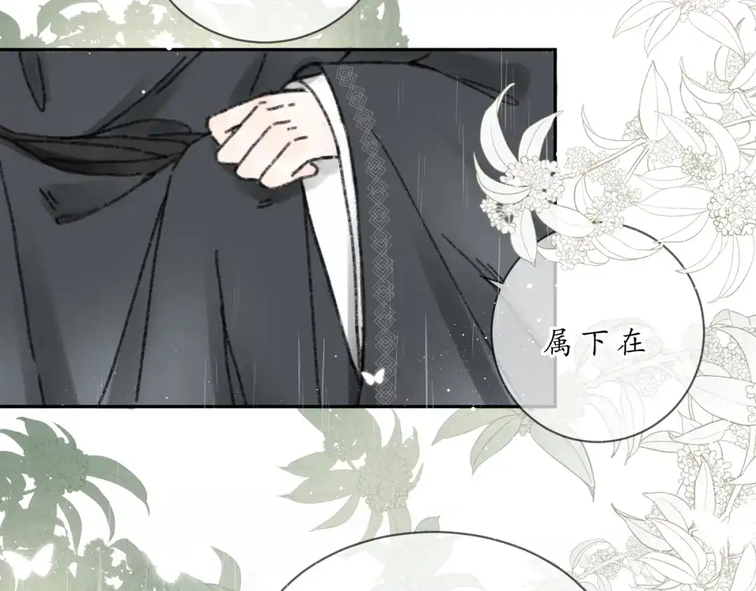 第七话你是我的司樗-桂花遗-樲八已（第23张）