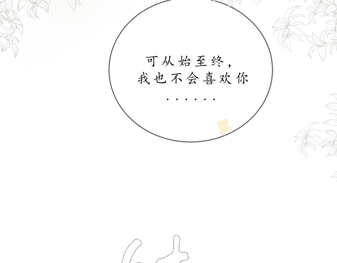 第七话你是我的司樗-桂花遗-樲八已（第10张）