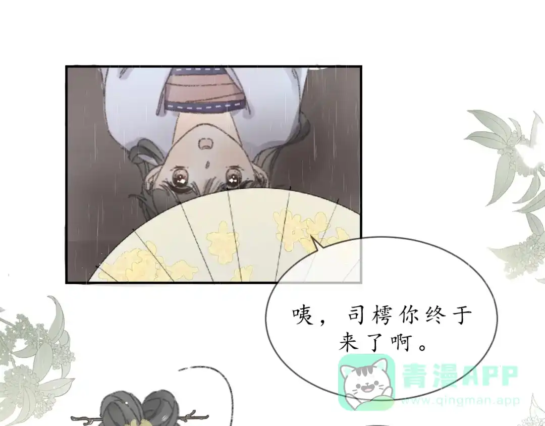 第七话你是我的司樗-桂花遗-樲八已（第16张）