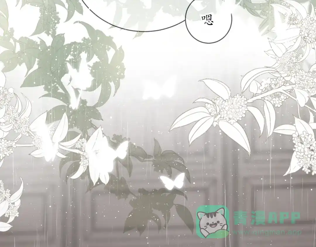 第七话你是我的司樗-桂花遗-樲八已（第26张）